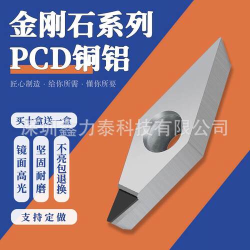 金刚石进口刀片钻石宝石刀粒铜铝用 VBGT110304/110302 PCD 氮化