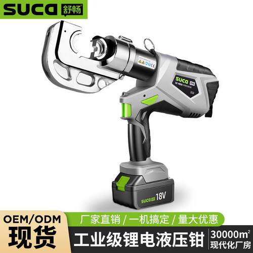 SUCA电动液压钳 SC-300/400充电式压线钳铜铝端子压接工具