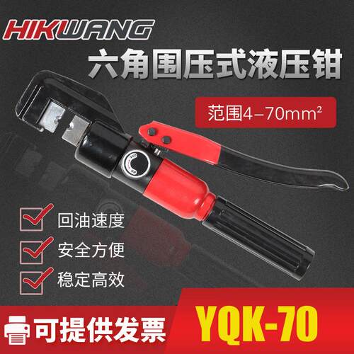 手动液压钳70压线钳YQK-70电工端子压接钳整体压接钳 厂家