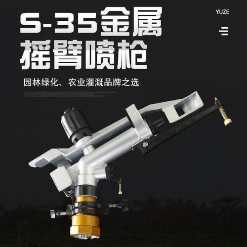 浇地喷枪35金属摇臂除尘绿化灌溉360度角度自由调节60米厂家
