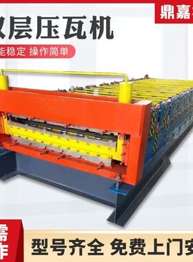 全自动840-900双层彩钢压瓦机彩钢设备彩钢瓦机器冷弯成型机设备