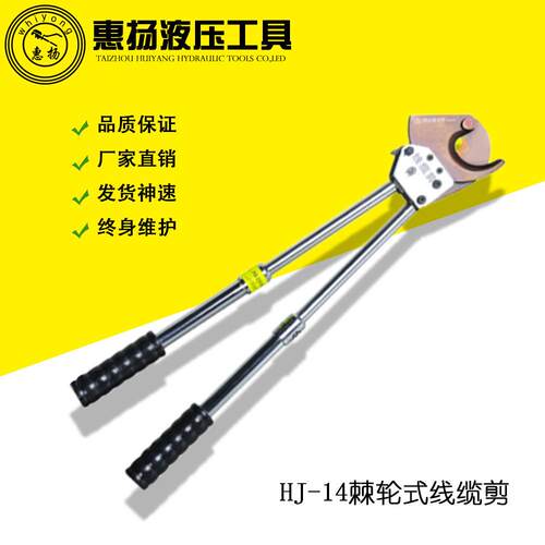 牌线缆剪棘轮式电缆剪刀手动钢绞线J14 断线钳切线钳