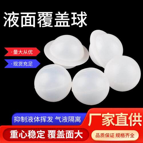 塑料4浮 空浮球液面覆盖球填料 厂心家供应0MM空心浮球球填充球
