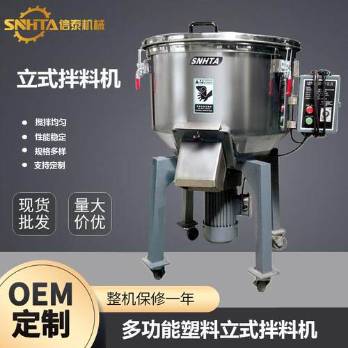 混合拌料机塑料颗粒搅拌机 立式拌料机 不锈钢工业混合机