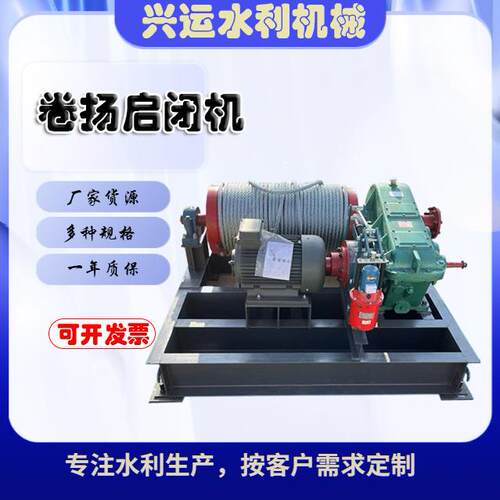 卷扬启闭机QPK型闸门启闭机台车式固定液压式电动快速卷扬启闭机