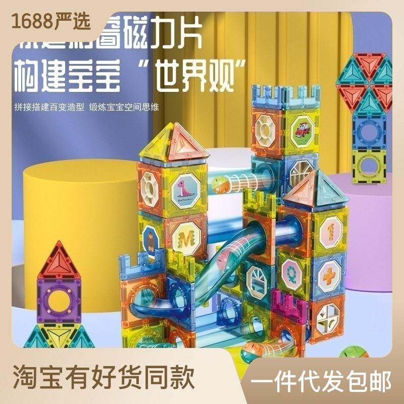 跨境彩窗磁力片拼装磁力棒磁性积木玩具滚珠轨道强磁铁套装