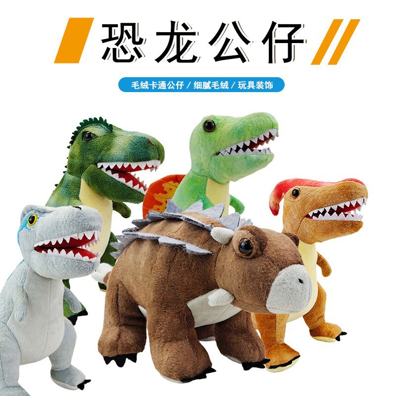 恐龙毛绒玩具霸王龙公仔儿童节日礼物玩具三角龙仿真玩偶摆件男孩