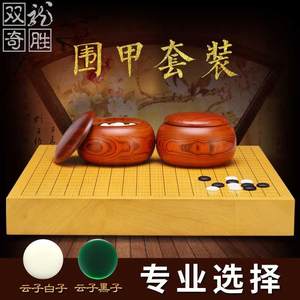 双龙奇胜围棋盘套装云子棋子围棋比赛专用实木中国围甲联赛棋具