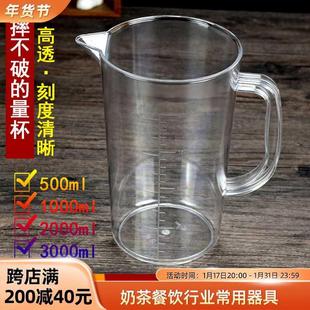 费PC摔不破塑料量杯刻度杯量水杯透明溶液杯亚克力容量杯带刻度 免邮