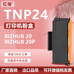 20P打印机硒鼓DRP01鼓架 厂销适用柯尼卡美能达TNP24粉盒bizhub