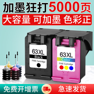 4520 3830 3630 F6U62 3632 F6U61A 4650 适用惠普63XL墨盒hp2130