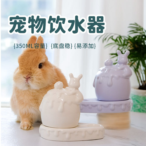 UMI兔子水碗 陶瓷宠物饮水机兔兔仓鼠饮水器高颜值大容量喝水水壶