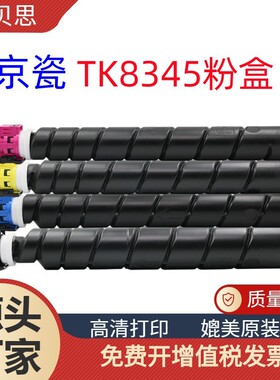 适用京瓷TK8345粉盒2552ci墨盒TK-8348 8346 8347 8349碳粉盒碳粉