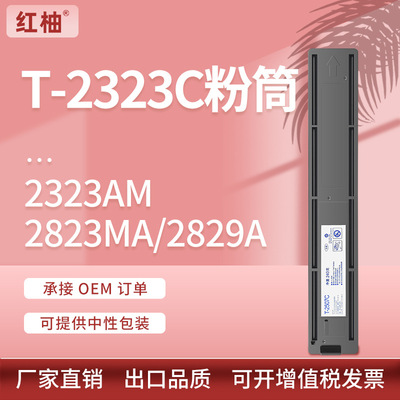 适用东芝2323am粉盒2523a墨盒2823am复印机墨粉东芝T-2323C碳粉盒