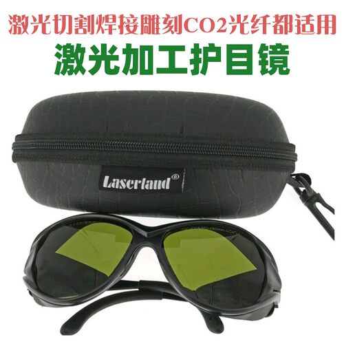 1064nm光纤激光防护眼镜 打标机雕刻机切割焊接防镭射激光护优选