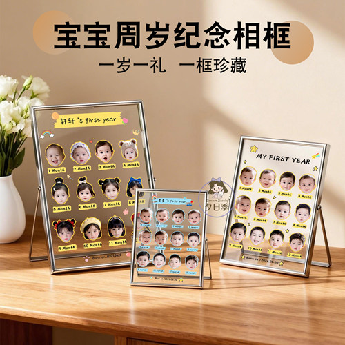 宝宝周岁纪念相框成长记录摆台相册创意装饰透明铁艺定制UV打印