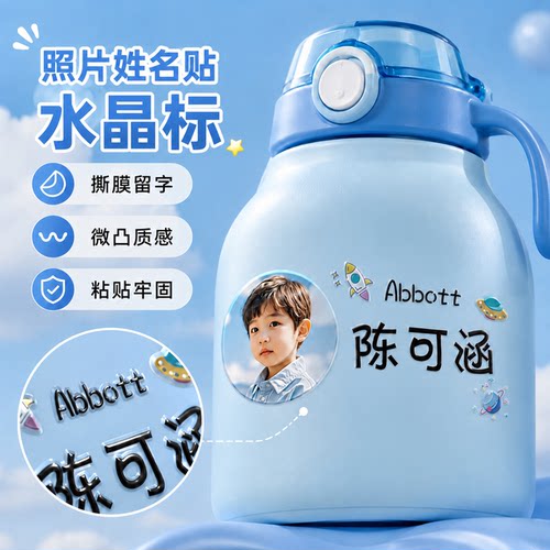 幼儿园宝宝照片姓名贴水晶标撕膜名字贴儿童水杯带头像大头贴定制