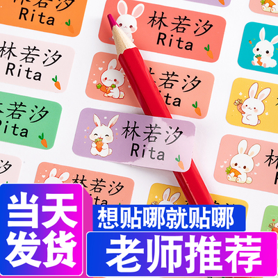 幼儿园姓名贴小学生卡通儿童水杯贴纸入园用品防水防撕名字贴定制