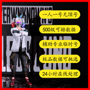 pubg吃鸡租号豪华版账户竞技排位1-500级数据黑号辅助专用临时号