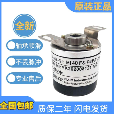 极速原装宜科旋转编码器EI40F8-L6PR-1024 1000 60T0 2000质保一