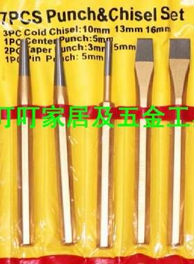 极速。613088:锋钢錾子 7件套装凿冲组合凿子 冲U子凿铁 钢凿组件