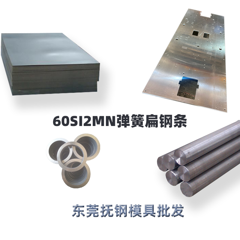 极速60Si2mMn弹簧钢60Si2Mn弹簧扁钢条
