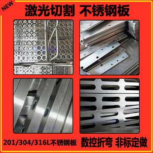 新品 316l拉丝板材X割圆钣金折弯 304不锈钢板激光切割加工定做201