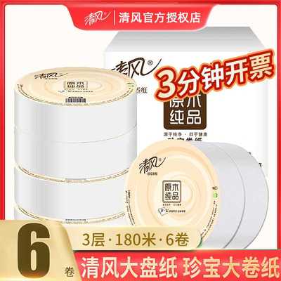 极速清风大盘卷纸厕纸家用厕所商B用大盘纸整箱大卷大号卫生纸巾