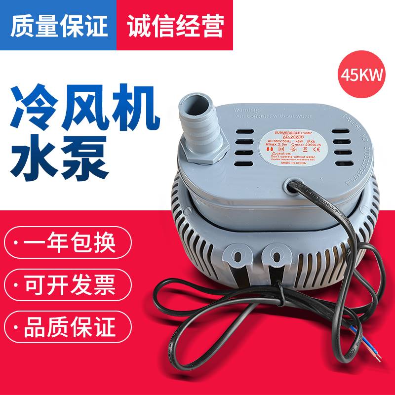 极速环保空调水h冷风机水泵220380V潜水泵循环供水配件温控防干烧