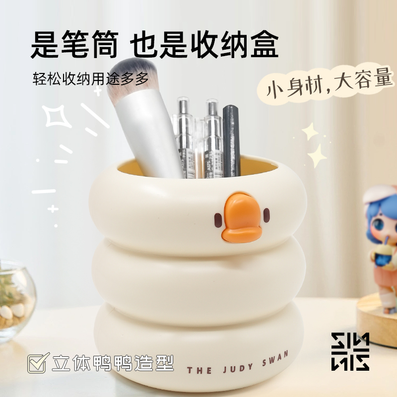 极速可爱环形鸭子笔筒大容量insC儿童课桌办公桌收纳化妆刷眉笔收