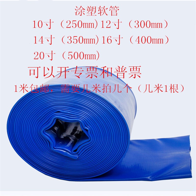 极速10寸12寸水带14高压16x寸20寸6.5粗软管涂塑水带8排涝泥浆大