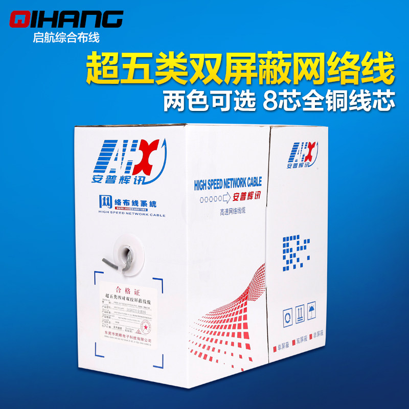 极速安普辉讯cajt.5e FTP超五类双屏蔽网线8芯屏蔽双绞电脑网络线
