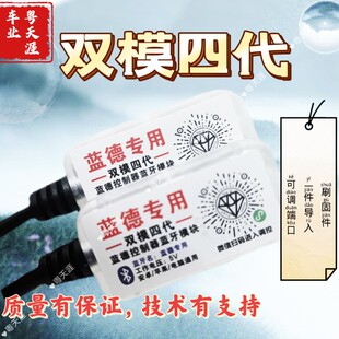 极速蓝德蓝牙4代蓝德蓝牙模块7255/7235s/7280sS/510蓝德通用蓝牙