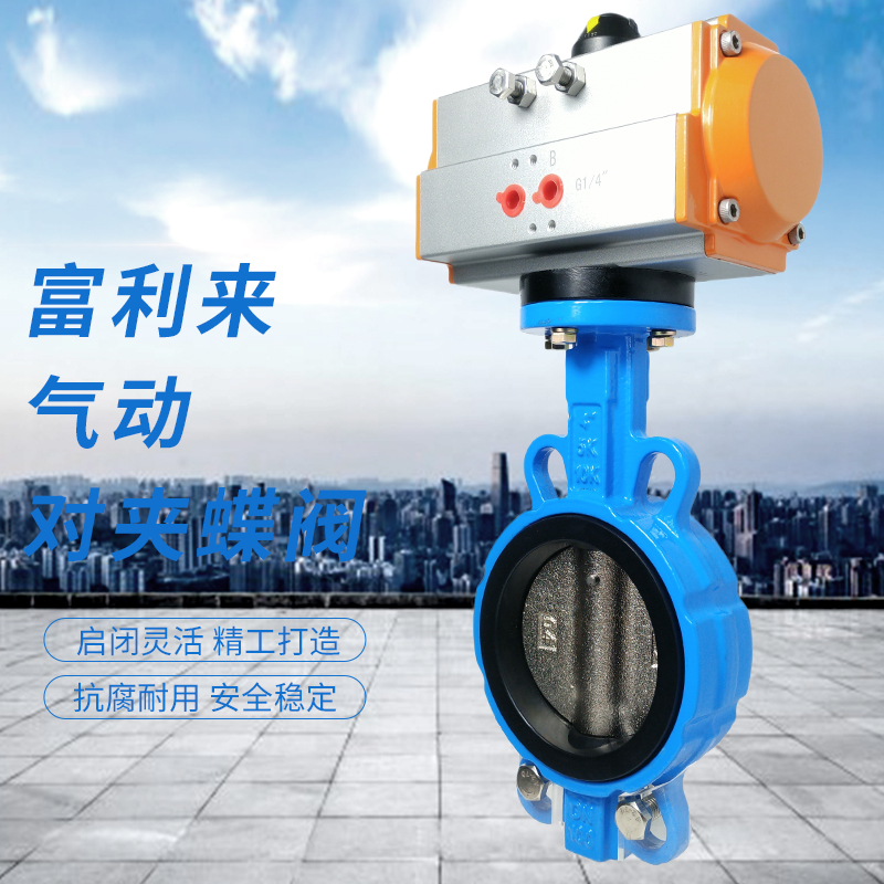 极速气动对夹蝶阀 jD671X-10/16QB1 气动蝶阀 球墨板 对夹蝶阀球