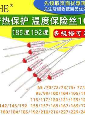 极速TF温度保险丝热保护RY142度172 185 1K92度10A 250V电饭煲锅
