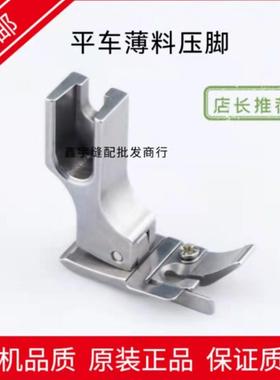 极速SG10进口弹簧带钢片止口压脚SG60J薄料防皱全钢平车挡边压边