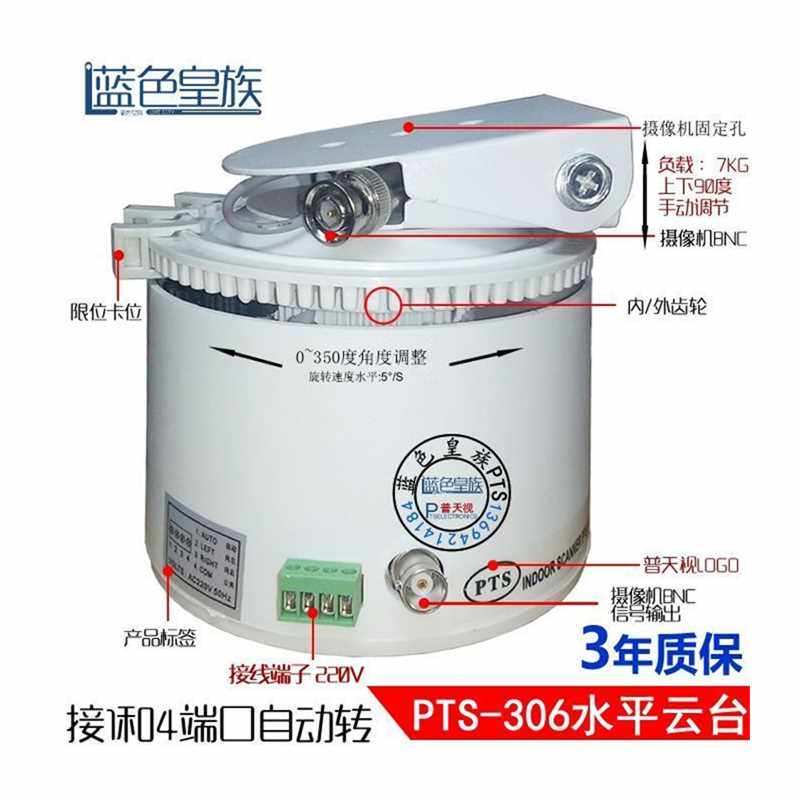 极速监控云台支架摄像头电动室x内通电自动来回水平旋转云台306片