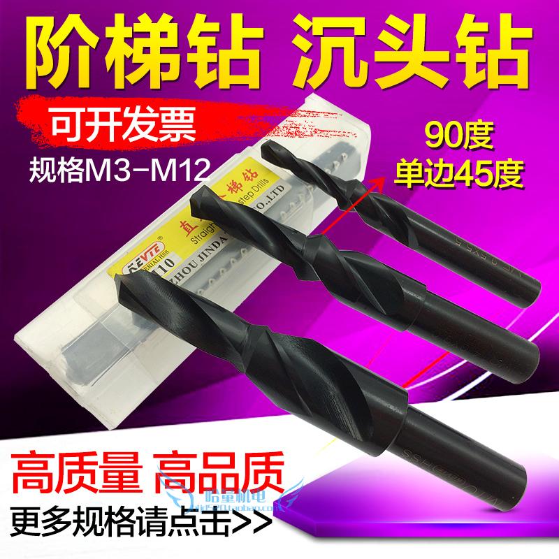 极速冲冠 直柄镀钛阶梯钻头/台阶钻头M3 M4 M5 M6 MQ8 M10 M12钻
