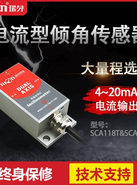 极速SCA128T双轴电流输出型倾角传感器J角度模块,倾斜传感器 抗