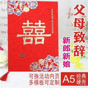 极速新品婚礼父母发言卡证婚人致辞卡主婚K讲婚礼演讲致词硬壳新