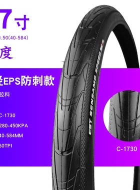 极速正新27寸轮胎27.5X1.50/1.75/1.95/2.1防刺EUPS耐磨自行车内