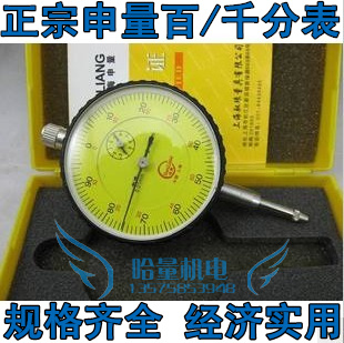 极速冲冠正宗上海申量百分表0-3/5/10百/千分指示表 千分表0.-1*0
