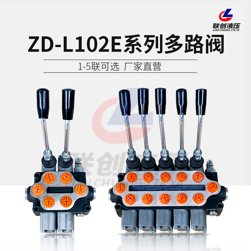 新款多路阀ZD-L102E厂家直销配件单双向油缸定制手动换向阀分配器