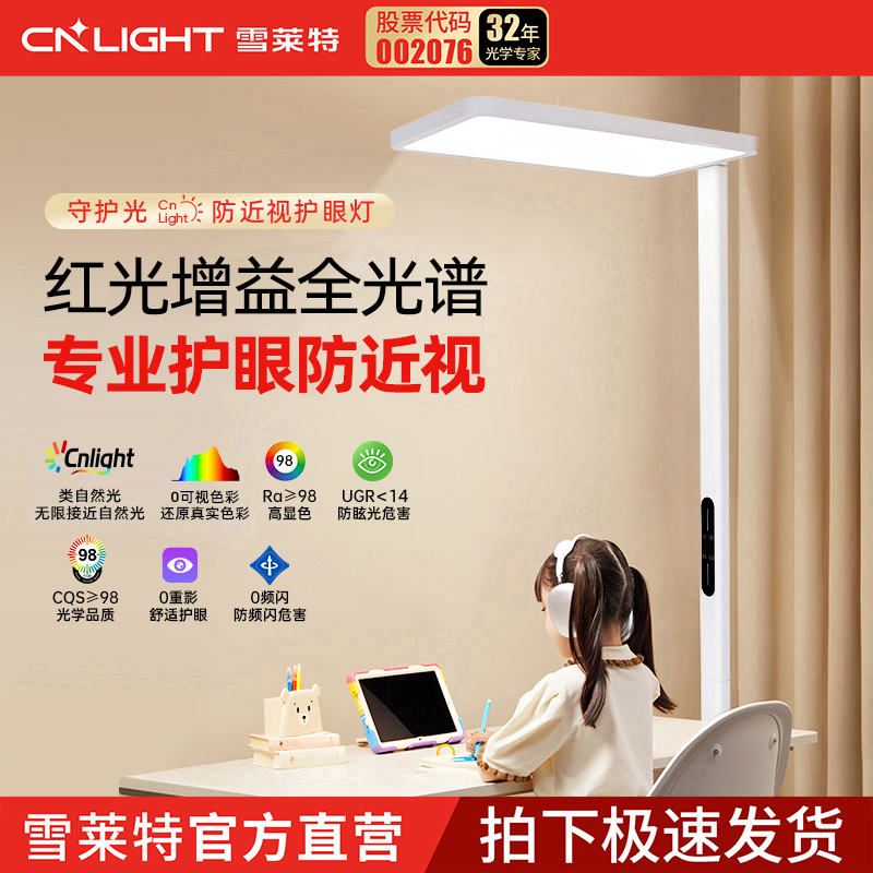 雪莱特侧发光学习专用护眼大路灯