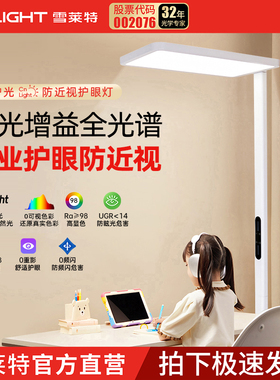 雪莱特大路灯落地灯全光谱国AA立式台灯儿童学习专用侧发光护眼灯