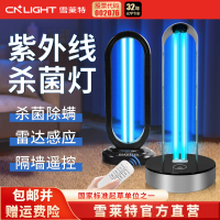 雪萊特紫外線消毒燈遙控殺菌燈