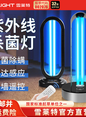 雪莱特CNlight紫外线杀菌灯家用学校台式臭氧除螨遥控消毒灯医用