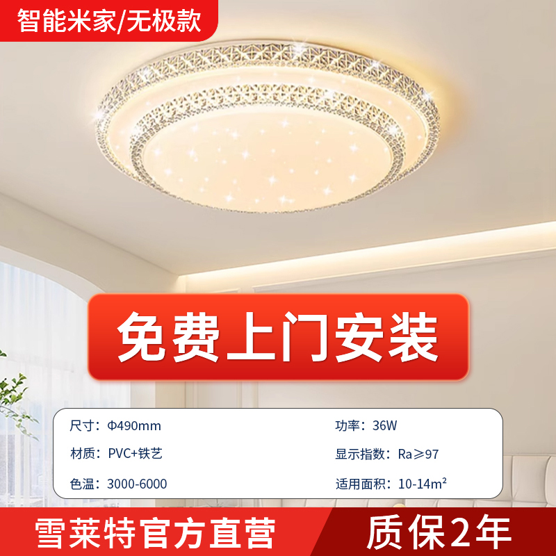 雪莱特护眼灯全光谱护眼吸顶灯