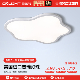 雪莱特全光谱儿童房护眼吸顶灯卧室灯超薄无缝书房云朵灯普瑞灯具
