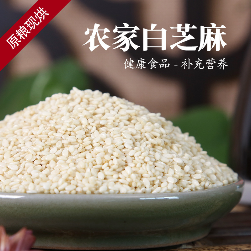 脱皮白芝麻农家白芝麻撒料商用去皮烧烤芝麻炒批发